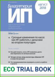 Бухгалтерия ИП