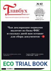 Главбух