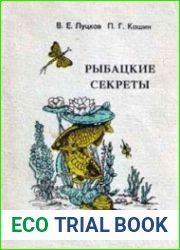 Рыбацкие секреты