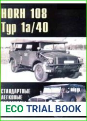 HORH 108 Тур 1a и Тур 40 стандартные легковые вездеходы вермахта