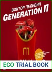 Generation П