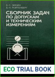 Сборник задач по допускам и техническим измерениям