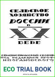 Сельское хозяйство России в XX веке