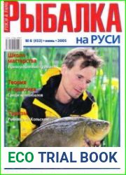 Рыбалка на Руси