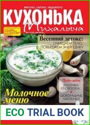 Кухонька Михалыча №5 (май 2018) Россия
