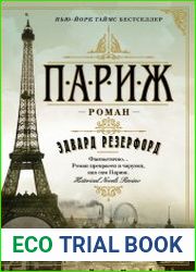 Париж