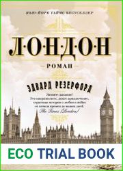 Лондон