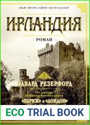 Ирландия