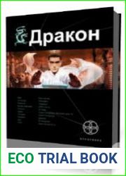 Наследники Желтого Императора