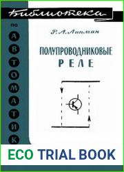 Полупроводниковые реле