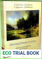 Русская поэзия и проза Сборник (Аудиокнига)
