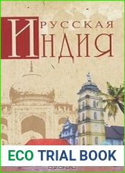 Русская Индия