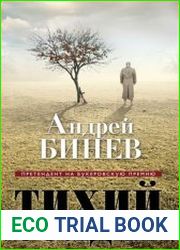 Тихий солдат