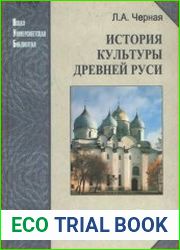История культуры Древней Руси
