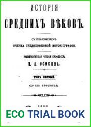 История средних веков (до XIII столетия)