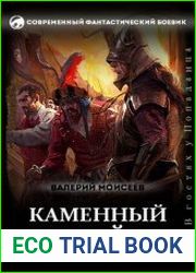 Каменный улей