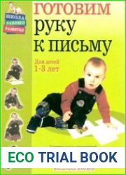 Готовим руку к письму. Для детей 1-3 лет