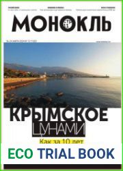 Монокль - Эксперт