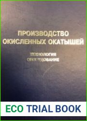 Производство окисленных окатышей. Технология, оборудование