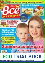 Все для женщины №15 (2018)