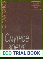 Смутное время