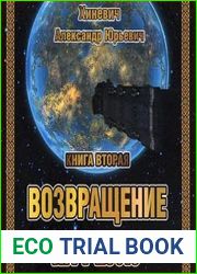 Возвращение на Реулу