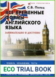 Все временные формы английского языка. Занимательно и доступно