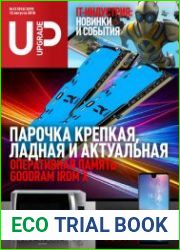 UPgrade №12 (август 2018)