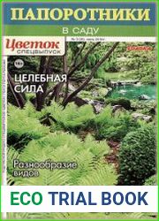 Цветок. Спецвыпуск