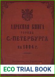 Адресная книга города С.-Петербурга на 1894 год