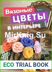Вязаный креатив