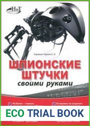 Шпионские штучки своими руками