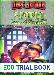 Ксанф - 1. Чары для Хамелеоши