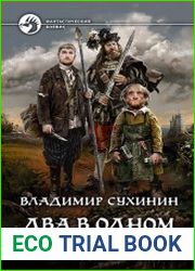 Два в одном. Оплошности судьбы (2018)