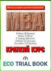 Краткий курс МВА