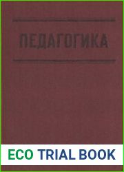 Педагогика