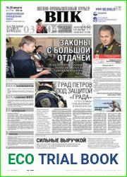 Военно-промышленный курьер №31 (август 2018)