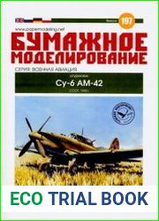 Штурмовик Су-6 АМ-42, 1943г.