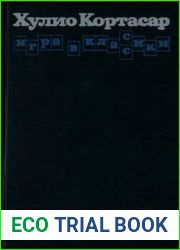 Игра в классики
