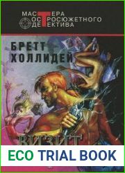 Визит мертвеца