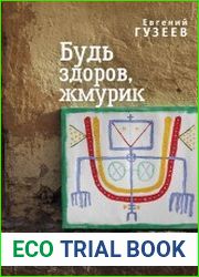 Будь здоров, жмурик