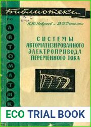 Системы автоматизированного электропривода переменного тока