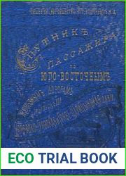 Спутник пассажира по юго-восточным железным дорогам. Вып.III. Орловско-Грязская и Грязе-Царицынская линии