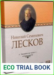 Человек на часах (Аудиокнига)