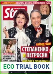 StarHit №32 (август 2018)