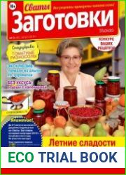 Сваты. Заготовки