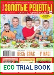 Золотые рецепты наших читателей