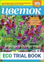 Цветок