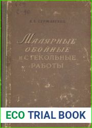 Малярные, обойные и стекольные работы