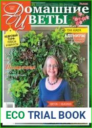 Домашние цветы